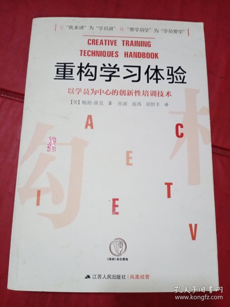 重构学习体验：以学员为中心的创新性培训技术