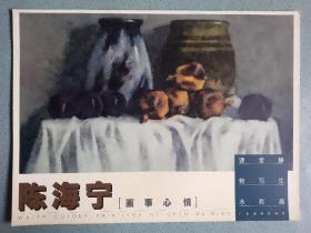 陈海宁画事心情:课堂静物写生水彩画