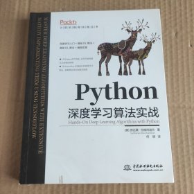 Python 深度学习算法实战