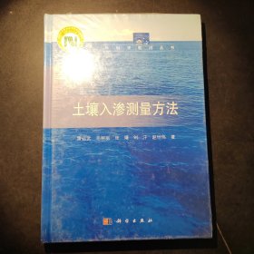 土壤入滲測量方法