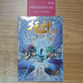 狂神4：巅峰之战