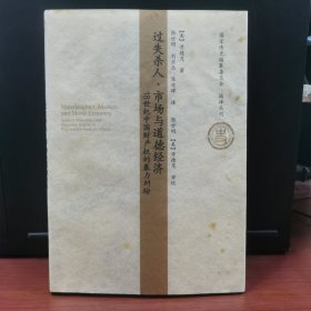 过失杀人、市场与道德经济：十八世纪中国财产权的暴力纠纷