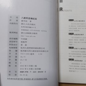 八路军改编纪实