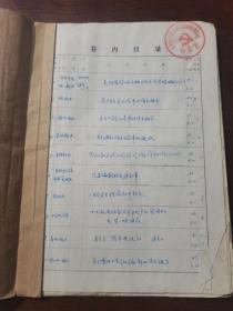 1985年鸡东县吉普车档案