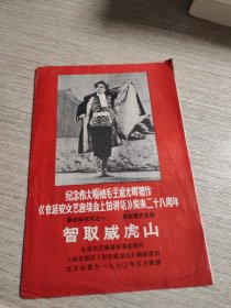 智取威虎山 说明书