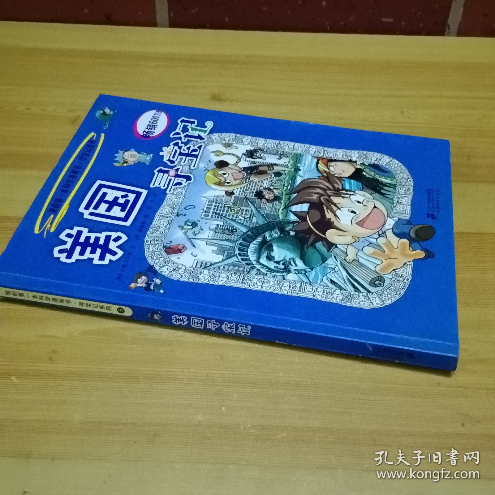 我的第一本科学漫画书寻宝记系列：美国寻宝记5