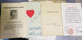 收藏级老资料，1952年中国新民主主义青年团团员入团志愿书，交心书，土改证明材料，1949年职工思想检查登记表等一组多件