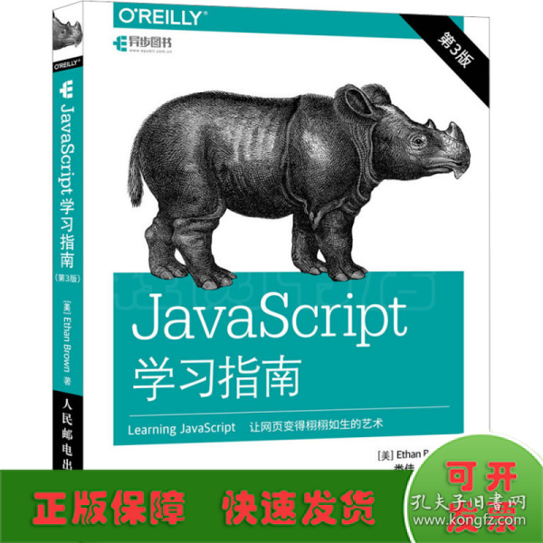 JavaScript学习指南 第3版