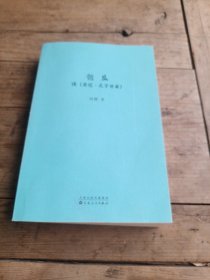 匏瓜：读《史记·孔子世家》