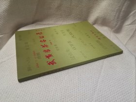 武夷岩茶名丛录 科学出版社