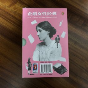 企鹅女性经典.第一辑