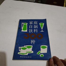 家庭自制饮料300种