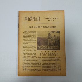 美术书刊介绍1955/3