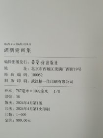 满新建画集