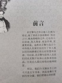 世界经典名言警句