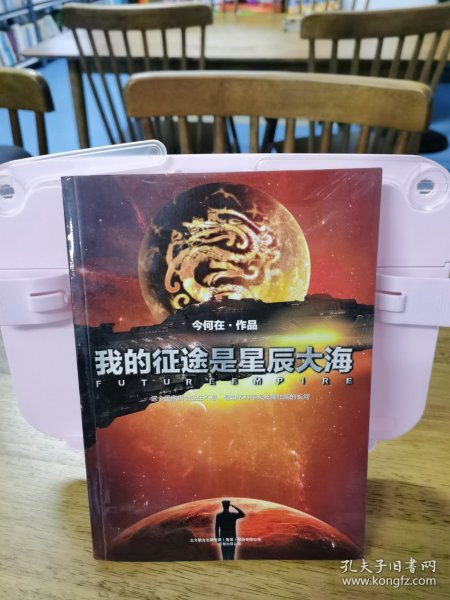 我的征途是星辰大海