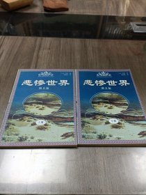 悲惨世界 上下 图文版