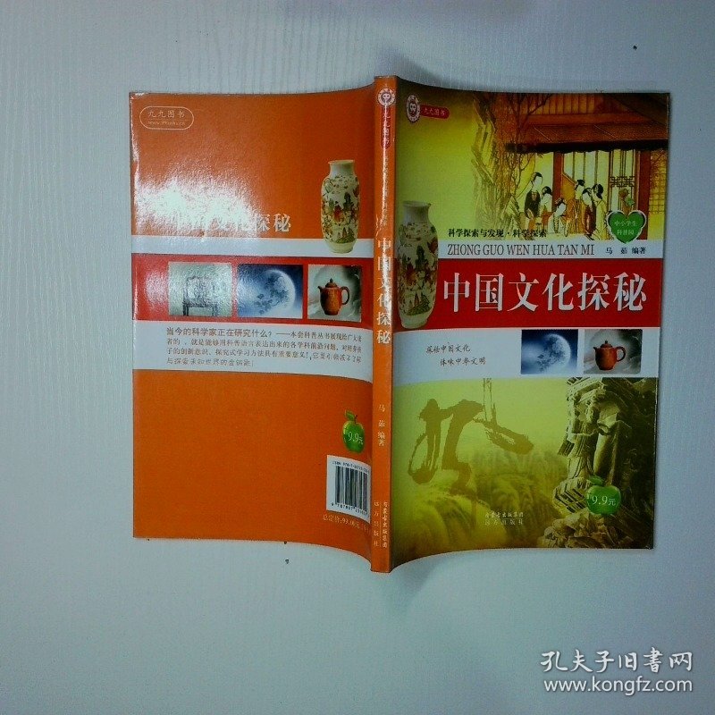 中国文化探秘