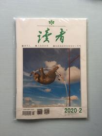 读者2020.2