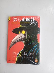 第七重解答