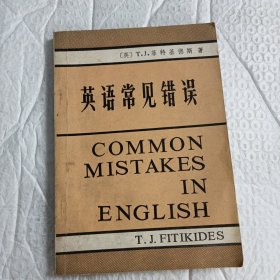 英语常见错误