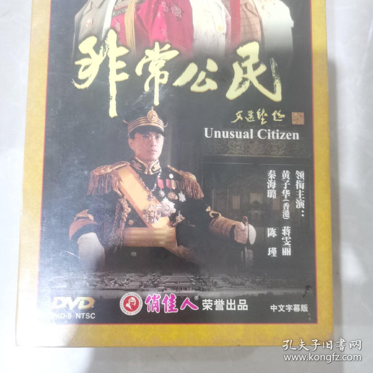 非常公民，DVD，十碟装