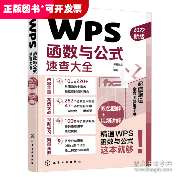 WPS函数与公式速查大全