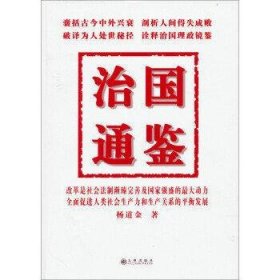 行政管理：治国通鉴