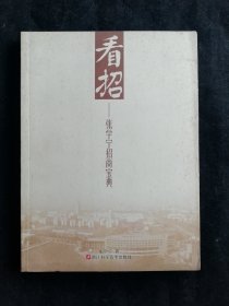 看招——张学宁招商宝典