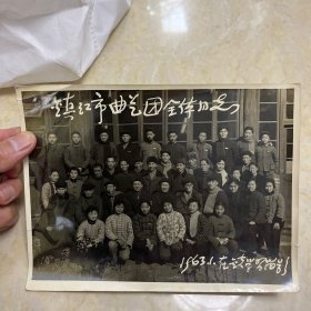 1963年镇江市曲艺团全体同志照片