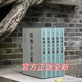 陆抑非全集（全五册）浙江人美出版社 官方正版全新