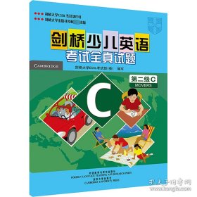 剑桥少儿英语考试全真试题单本书没有答案
