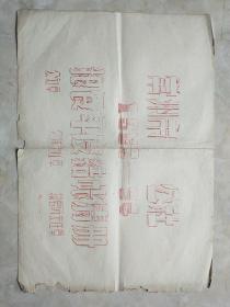 油印多份资料