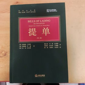 提单（第二版）