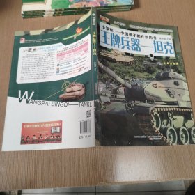王牌兵器 : 坦克