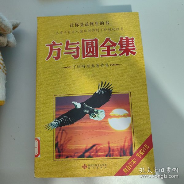 方与圆全集