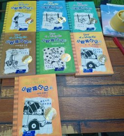 小屁孩日记（共计7本）