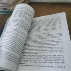 应用力学研究 自选论文集