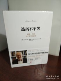 逃离不平等：健康、财富及不平等的起源