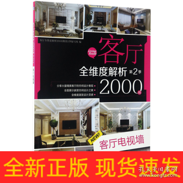 客厅全维度解析2000例 第2季 客厅电视墙