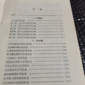 元杂剧研究概述（精装本）