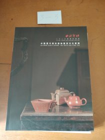 中国歷代紫砂器物暨茶文化索場
