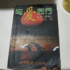 与爱同行