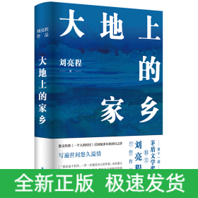 大地上的家乡