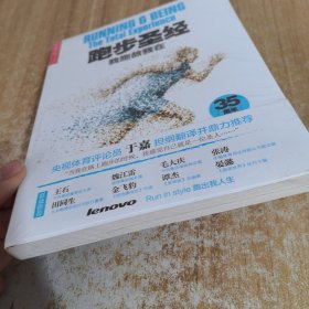 跑步圣经：我跑故我在