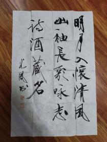 段谷风，保真，书法，国画