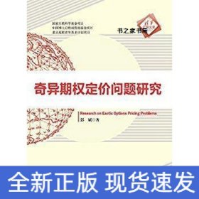 奇异期权定价问题研究