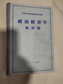 政治经济学教科书