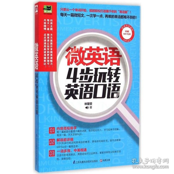 微英语：4步玩转英语口语