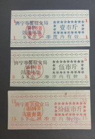 1957-58年山东省济宁专署粮食局油料返还饼票3种，济宁专署粮票